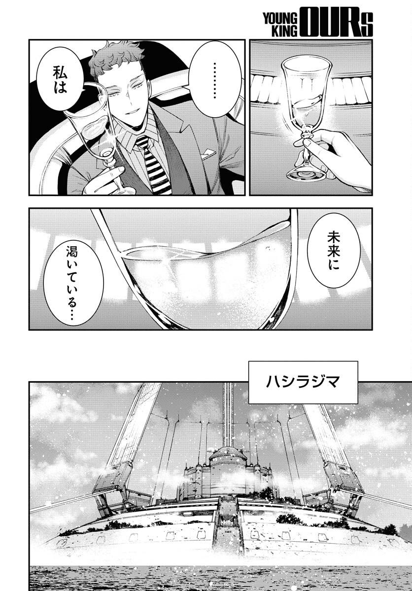 Read AOKI HAGANE NO ARPEGGIO Chapter 169 [High Quality / Full] - Page 26 - nicomanga.net