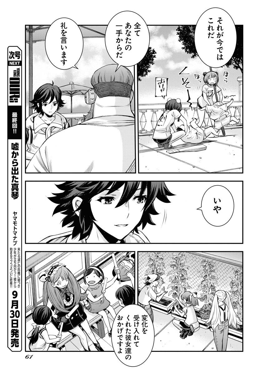 Read AOKI HAGANE NO ARPEGGIO Chapter 169 [High Quality / Full] - Page 29 - nicomanga.net