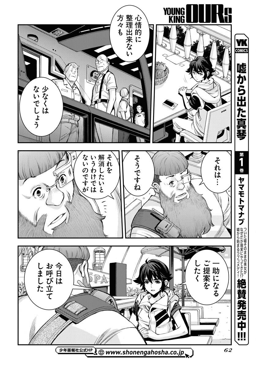 Read AOKI HAGANE NO ARPEGGIO Chapter 169 [High Quality / Full] - Page 30 - nicomanga.net