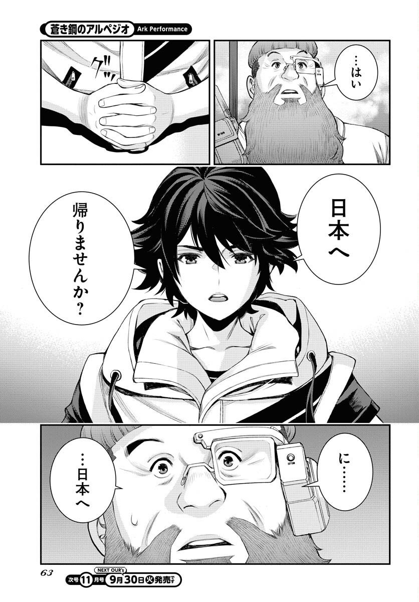 Read AOKI HAGANE NO ARPEGGIO Chapter 169 [High Quality / Full] - Page 31 - nicomanga.net