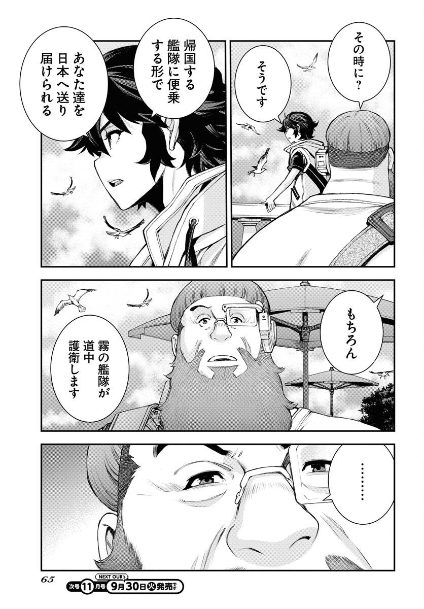 Read AOKI HAGANE NO ARPEGGIO Chapter 169 [High Quality / Full] - Page 33 - nicomanga.net