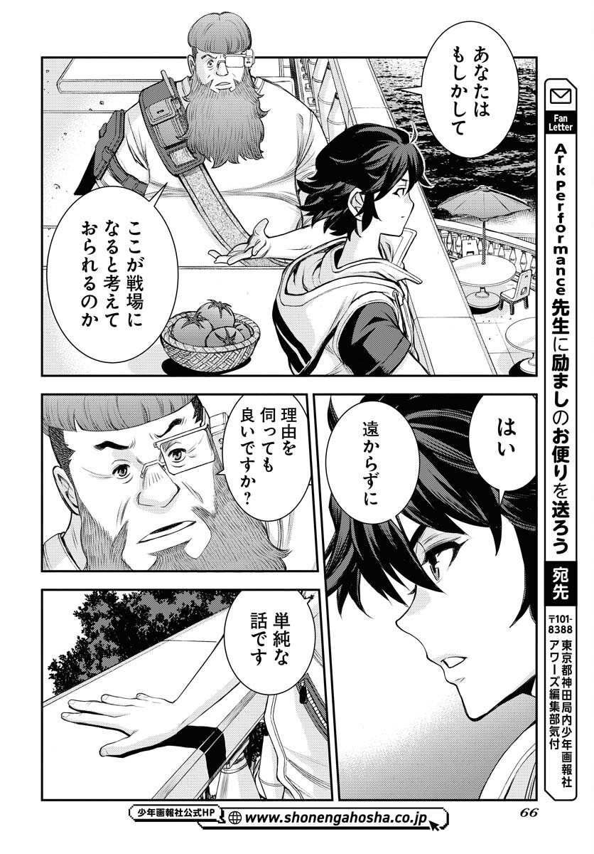 Read AOKI HAGANE NO ARPEGGIO Chapter 169 [High Quality / Full] - Page 34 - nicomanga.net
