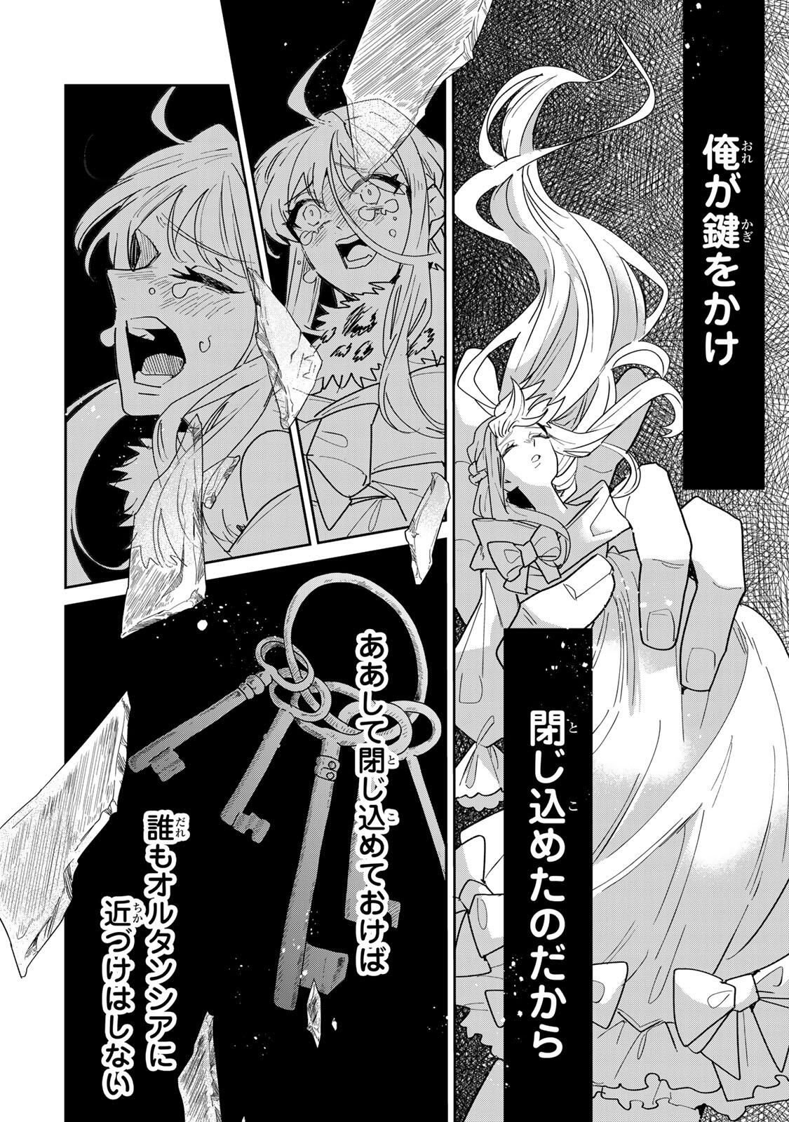 SHI NI MODORI NO SACHIUSU REIJOU, KONSE DE WA SAIKYOU LAST BOSS OGIKEI-SAMA NI DEKIAISARETEMASU Chapter 33.1 page 6 - nihonkuni.com