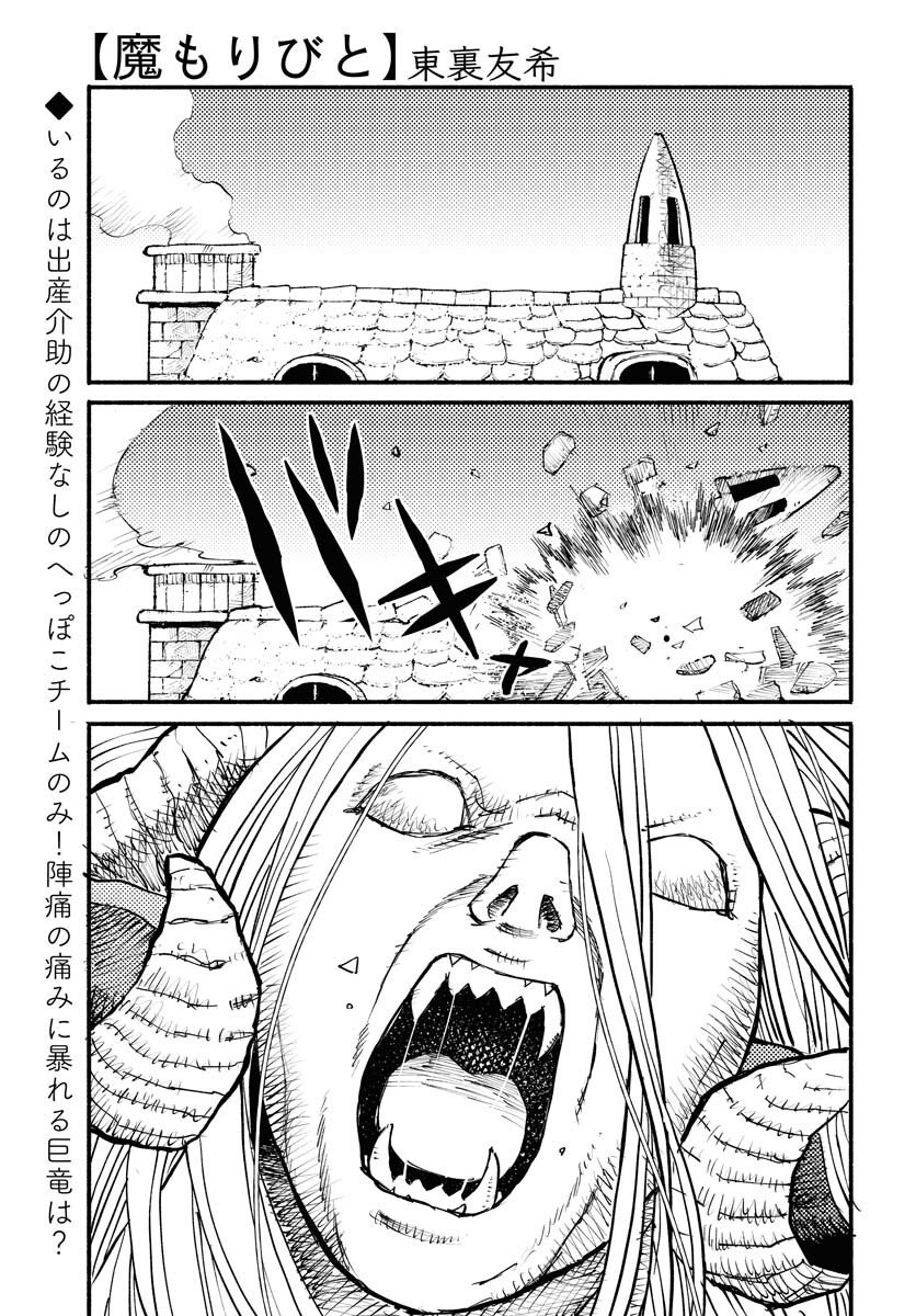 Mamoribito Chap 37 - Pic 1