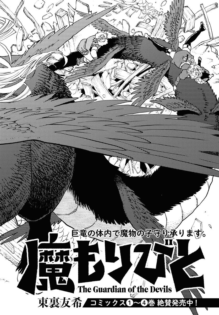 Mamoribito Chap 37 - Pic 2
