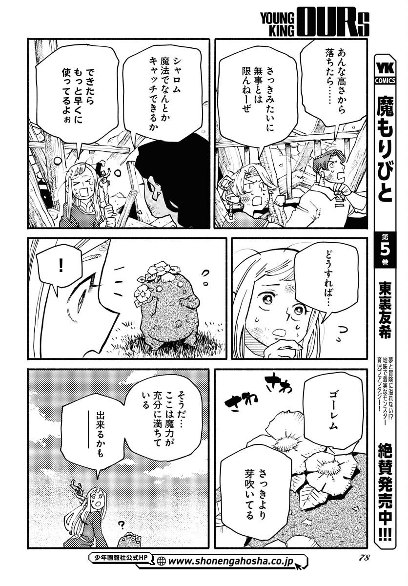 Mamoribito Chap 37 - Pic 6