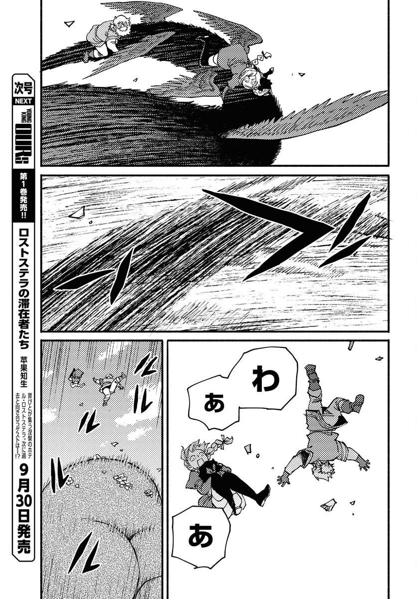 Mamoribito Chap 37 - Pic 9