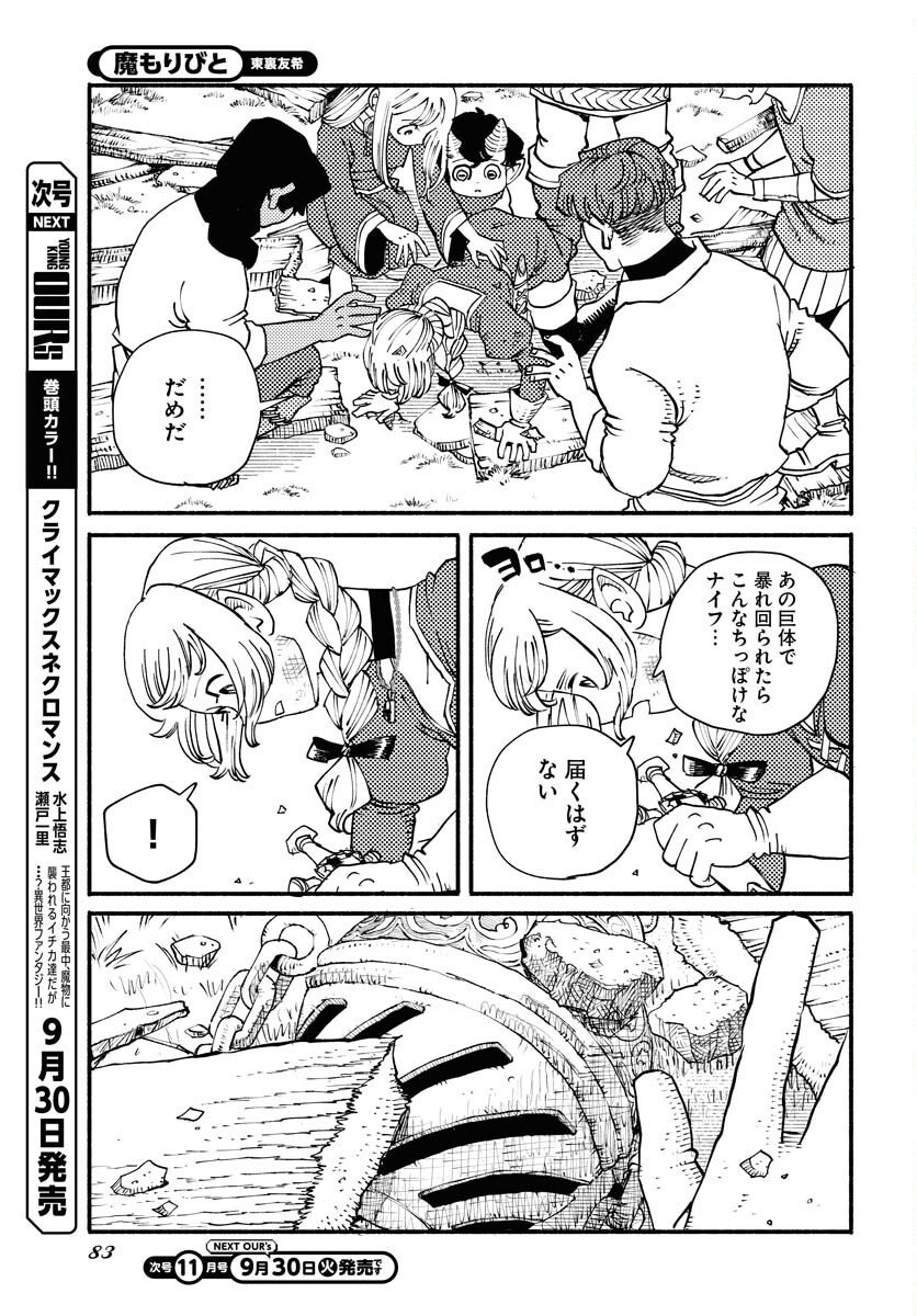 Mamoribito Chap 37 - Pic 11