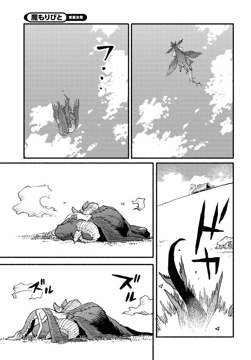 Mamoribito Chap 37 - Pic 13