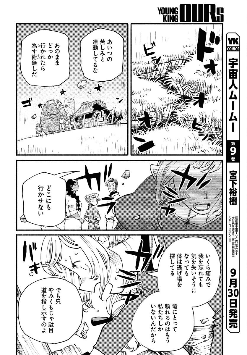 Mamoribito Chap 37 - Pic 14
