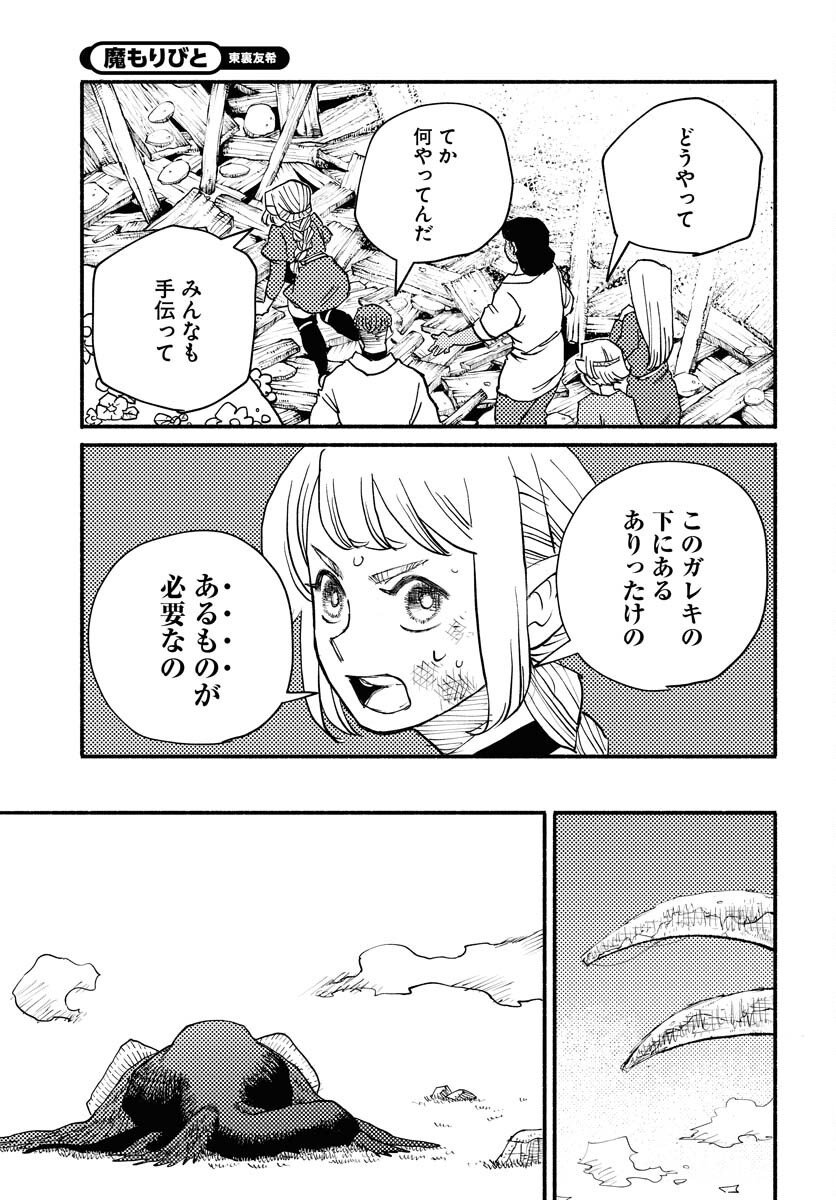 Mamoribito Chap 37 - Pic 15