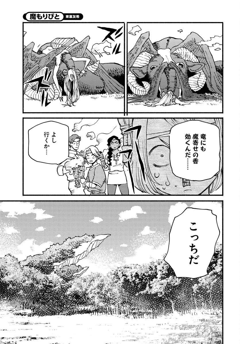 Mamoribito Chap 37 - Pic 17