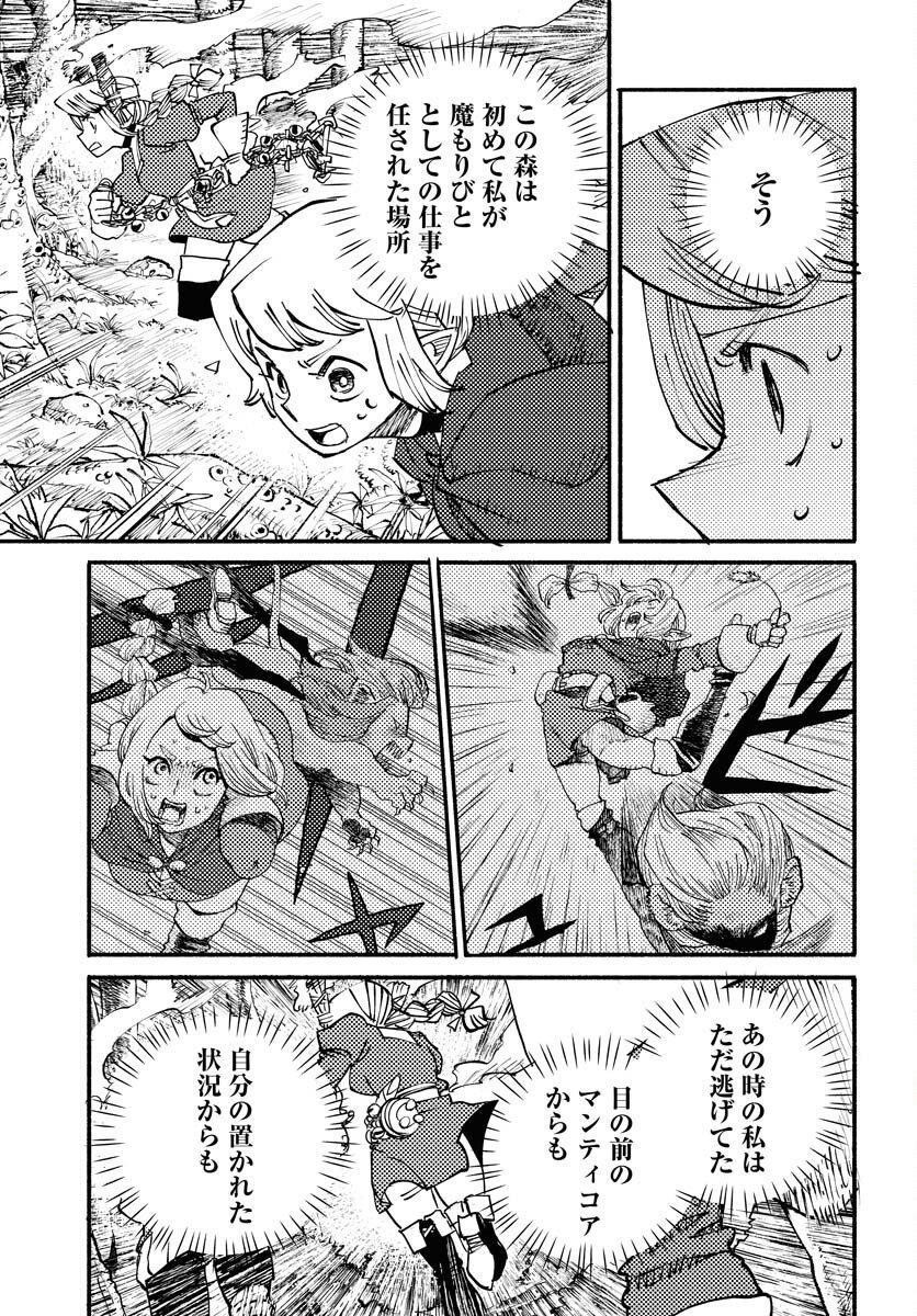 Mamoribito Chap 37 - Pic 19