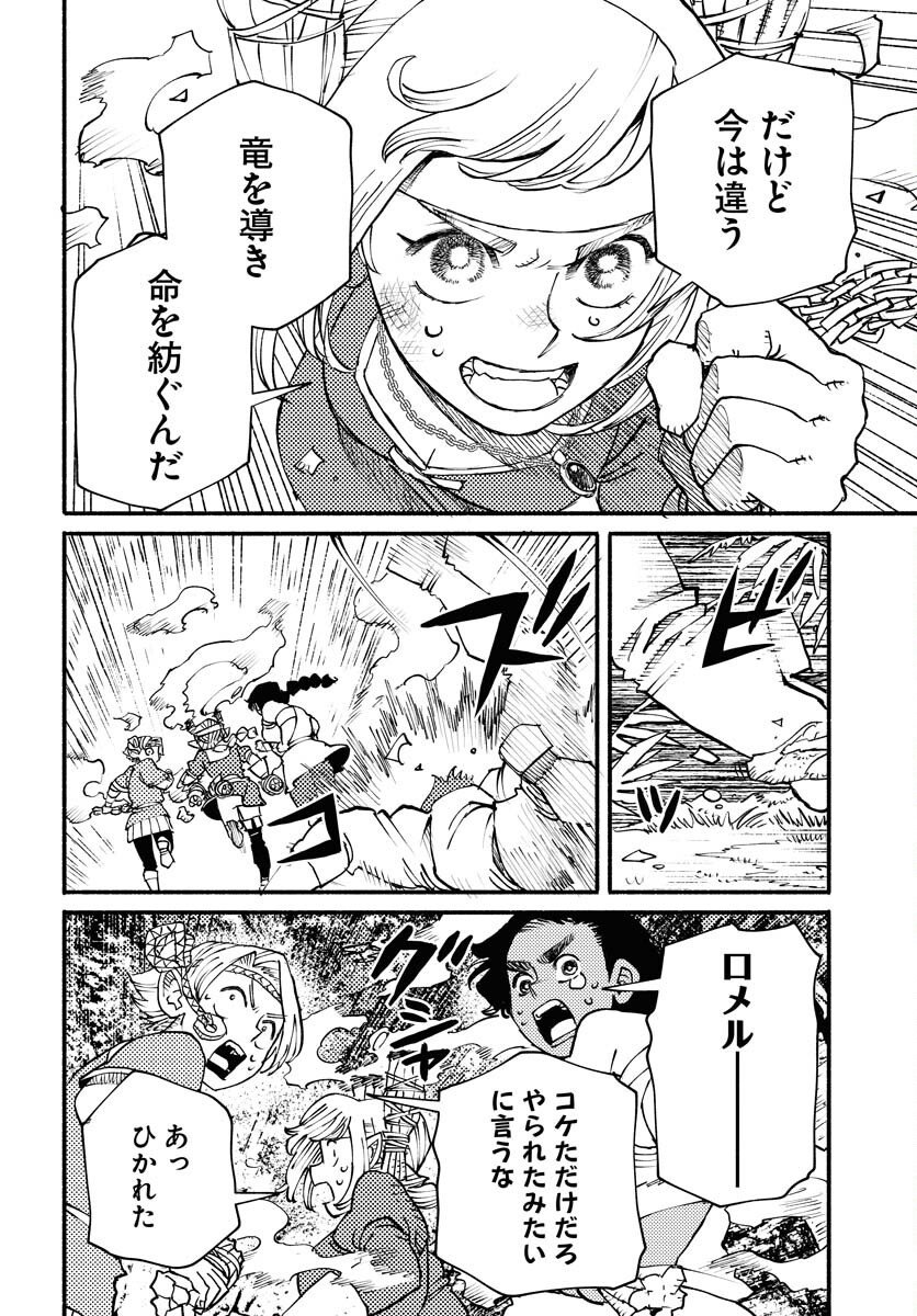 Mamoribito Chap 37 - Pic 20