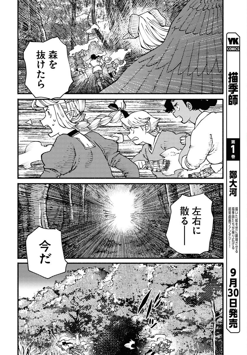 Mamoribito Chap 37 - Pic 22