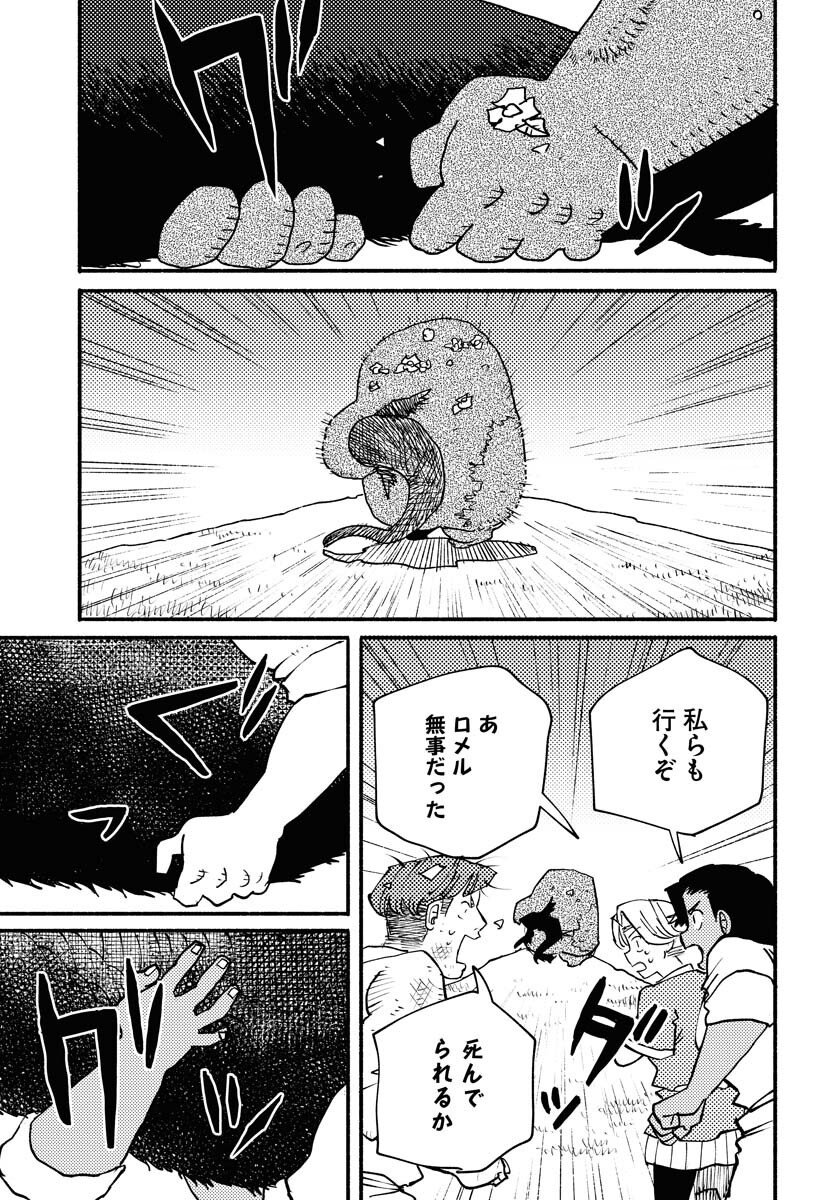 Mamoribito Chap 37 - Pic 25