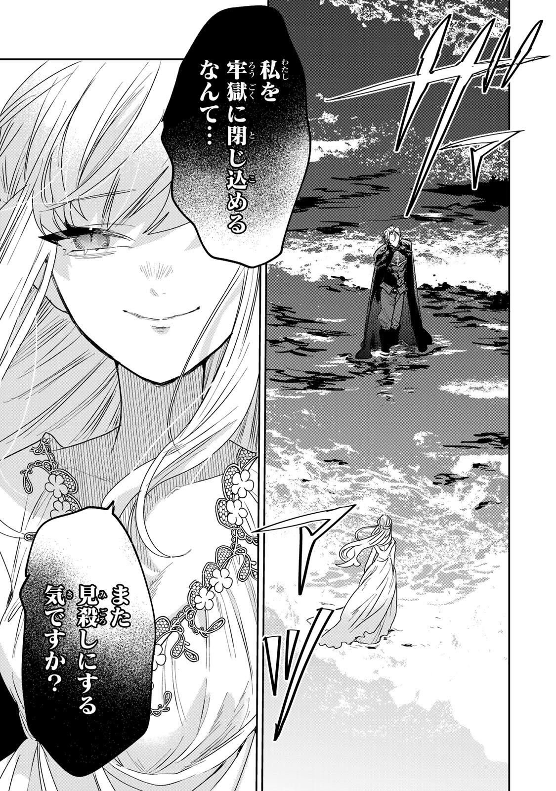 SHI NI MODORI NO SACHIUSU REIJOU, KONSE DE WA SAIKYOU LAST BOSS OGIKEI-SAMA NI DEKIAISARETEMASU Chapter 33.1 page 9 - nihonkuni.com