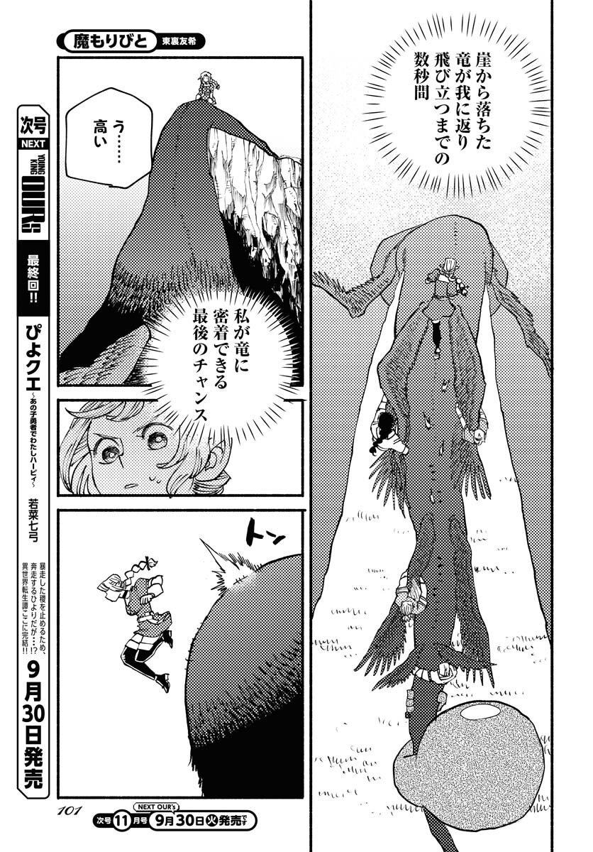 Mamoribito Chap 37 - Pic 29