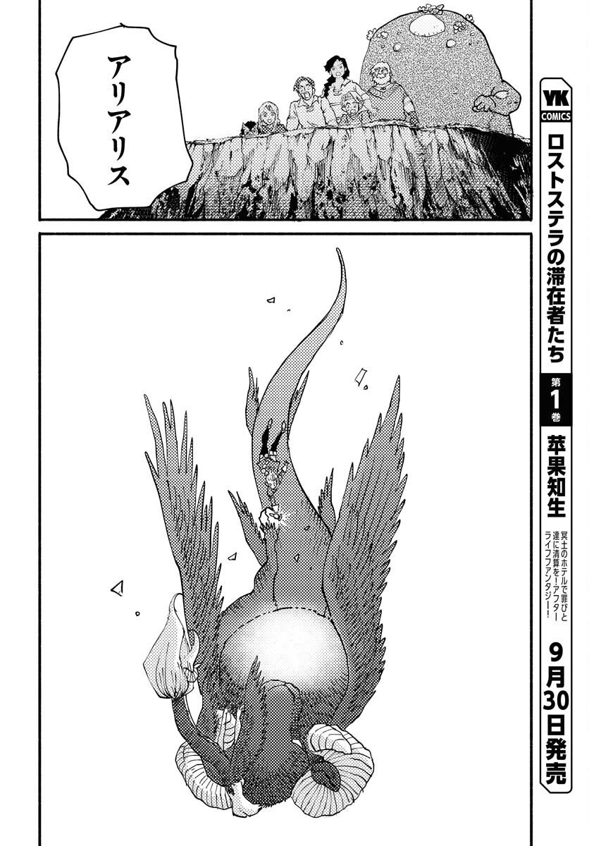 Mamoribito Chap 37 - Pic 32