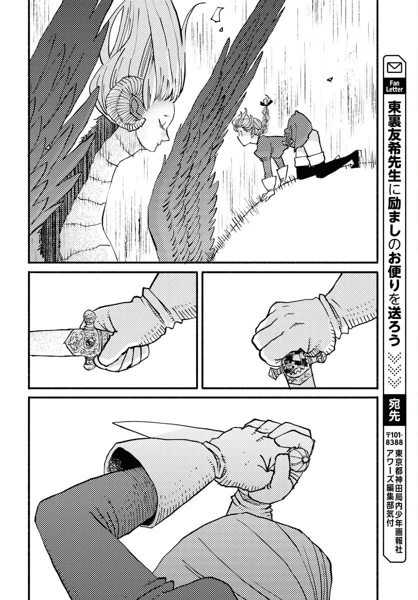 Mamoribito Chap 37 - Pic 34