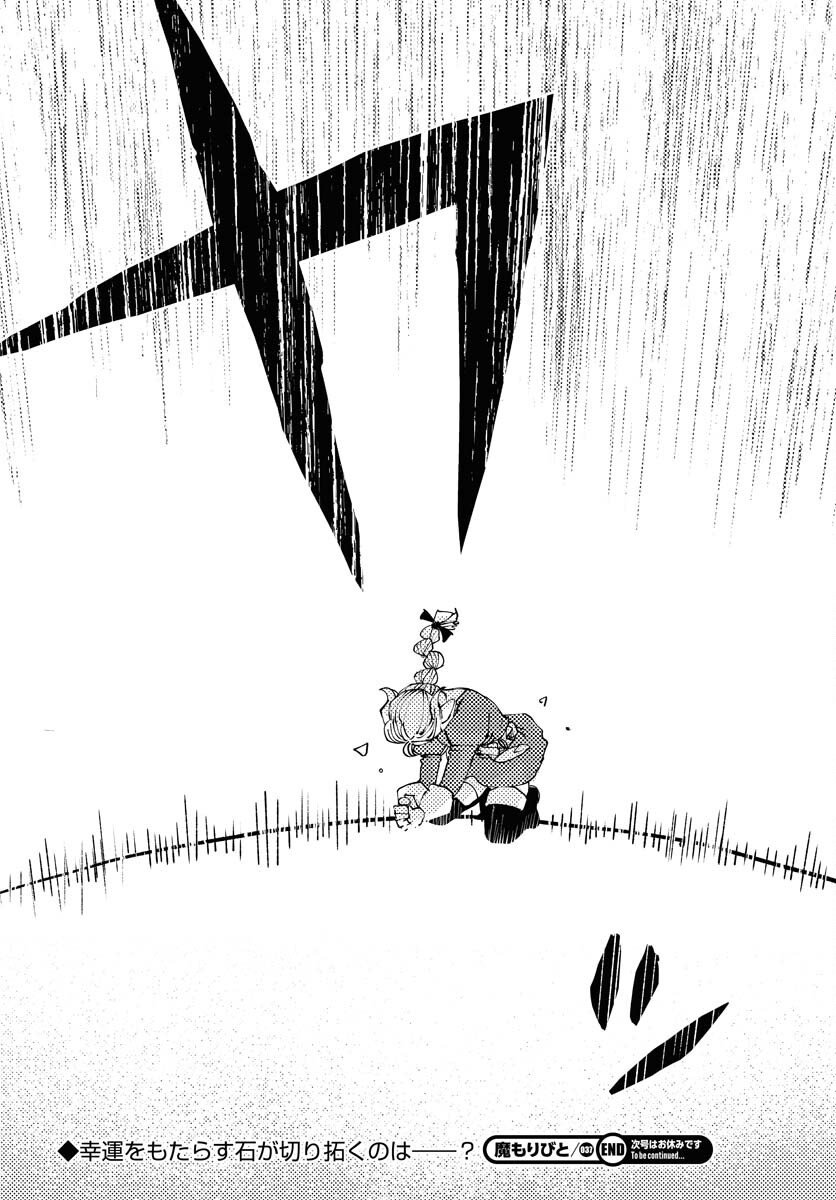 Mamoribito Chap 37 - Pic 36