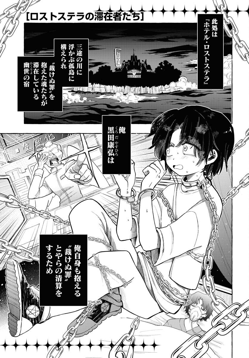 Lost Stella no Taizaisha-tachi Chap 7 - Pic 1