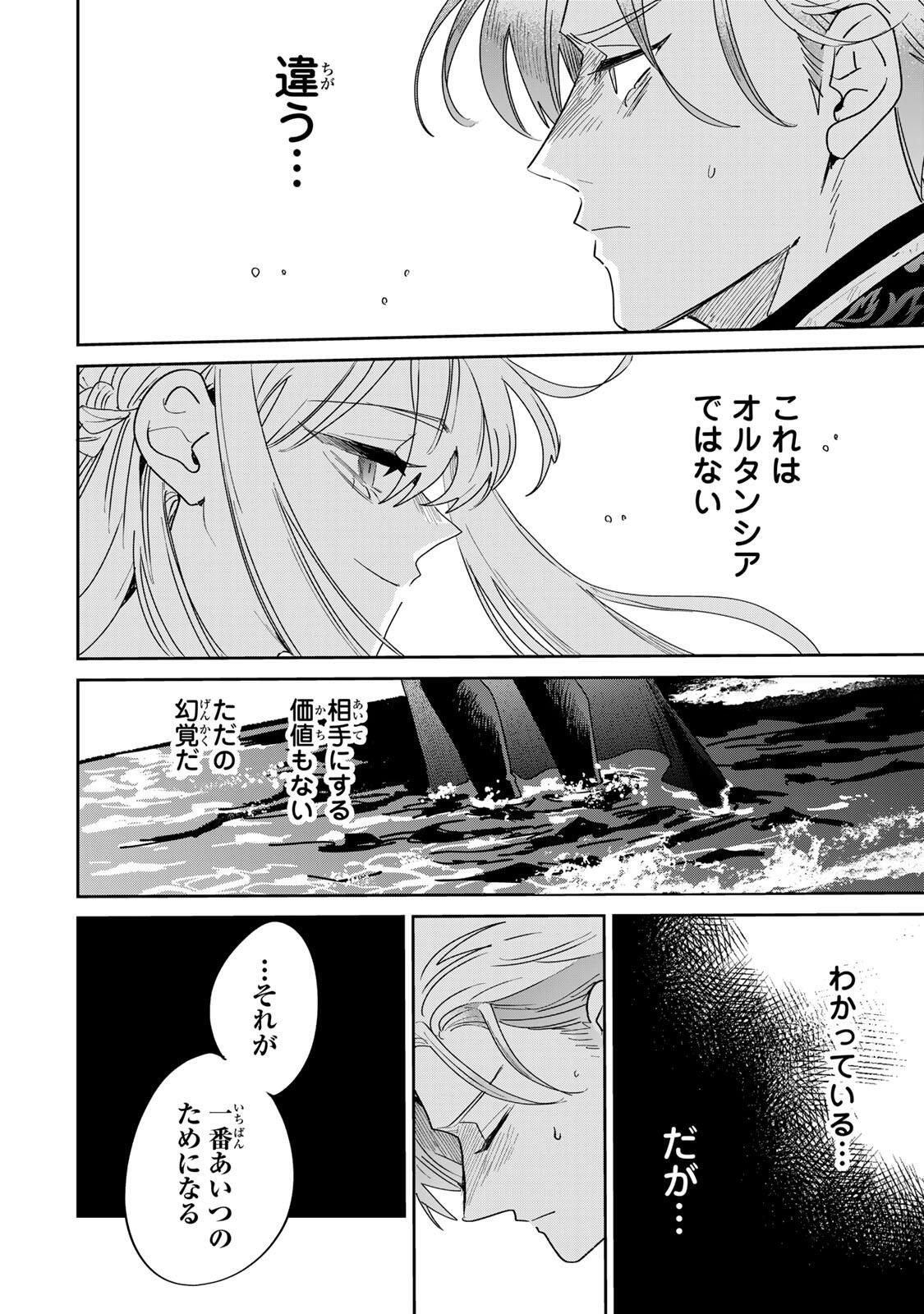 SHI NI MODORI NO SACHIUSU REIJOU, KONSE DE WA SAIKYOU LAST BOSS OGIKEI-SAMA NI DEKIAISARETEMASU Chapter 33.1 page 10 - nihonkuni.com