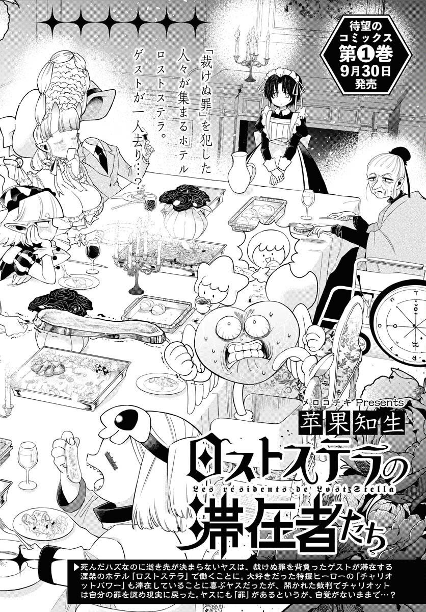 Lost Stella no Taizaisha-tachi Chap 7 - Pic 2