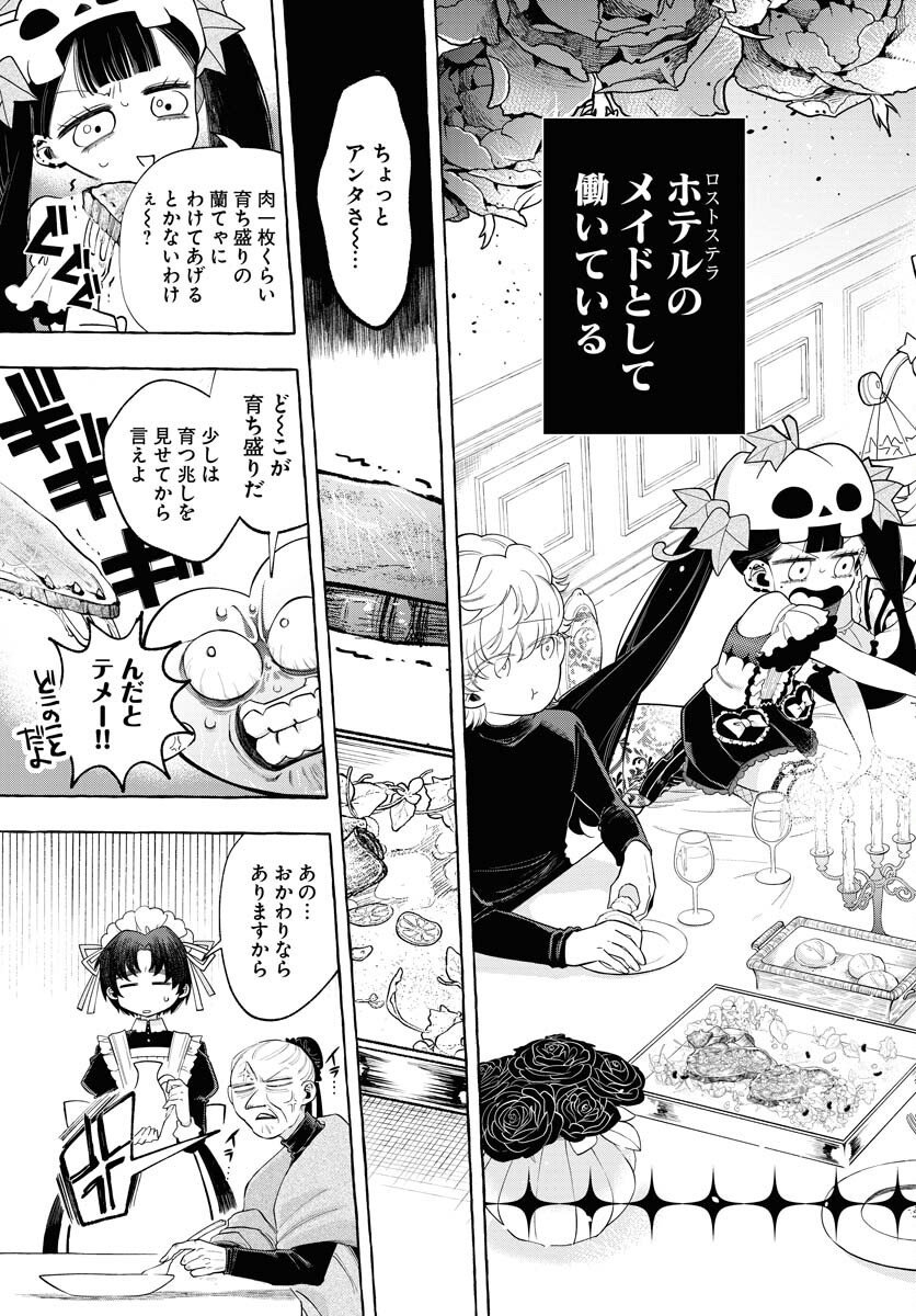 Lost Stella no Taizaisha-tachi Chap 7 - Pic 3