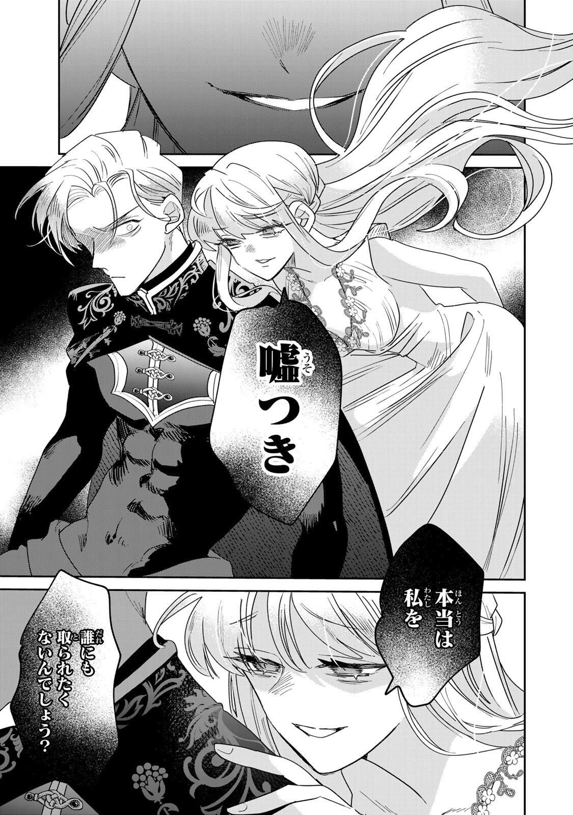 SHI NI MODORI NO SACHIUSU REIJOU, KONSE DE WA SAIKYOU LAST BOSS OGIKEI-SAMA NI DEKIAISARETEMASU Chapter 33.1 page 11 - nihonkuni.com
