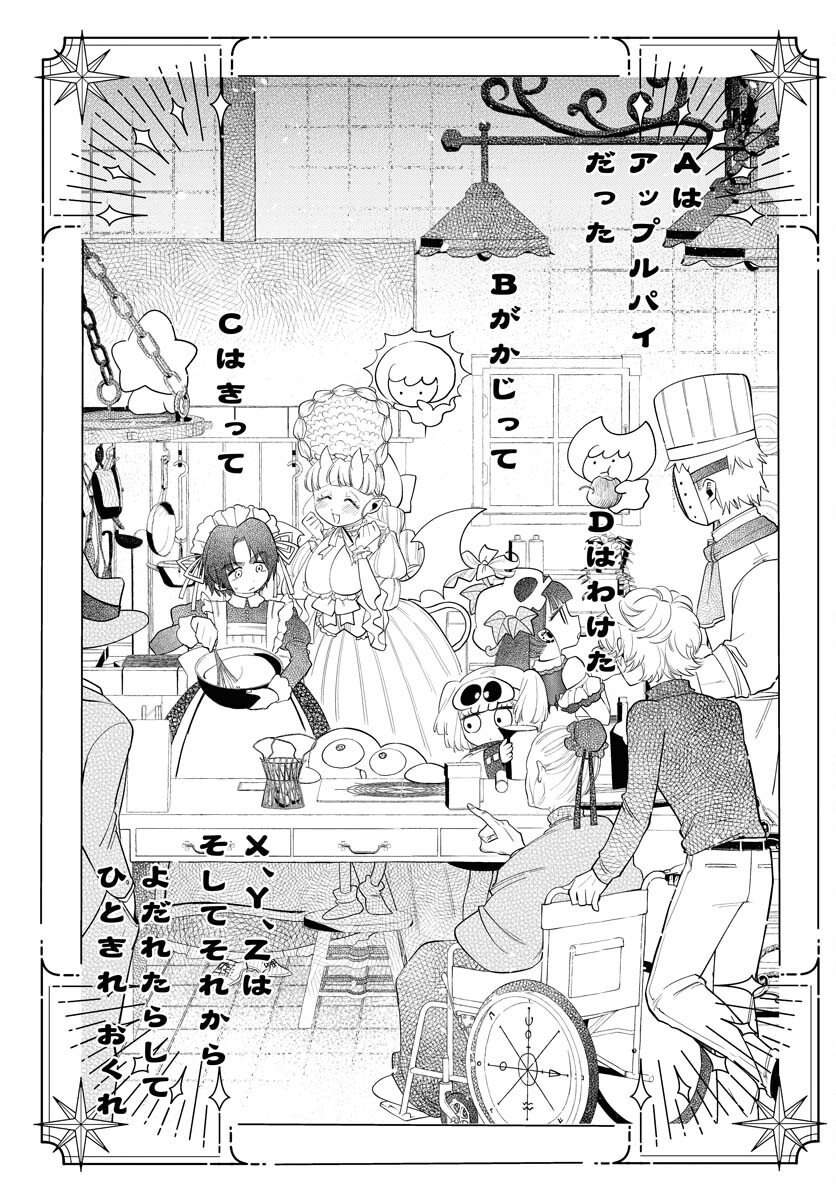Lost Stella no Taizaisha-tachi Chap 7 - Pic 15