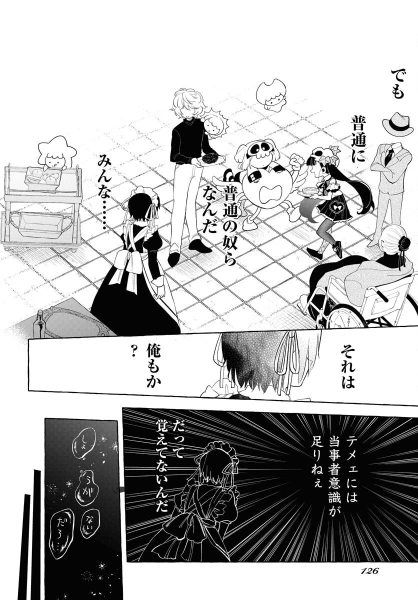 Lost Stella no Taizaisha-tachi Chap 7 - Pic 18