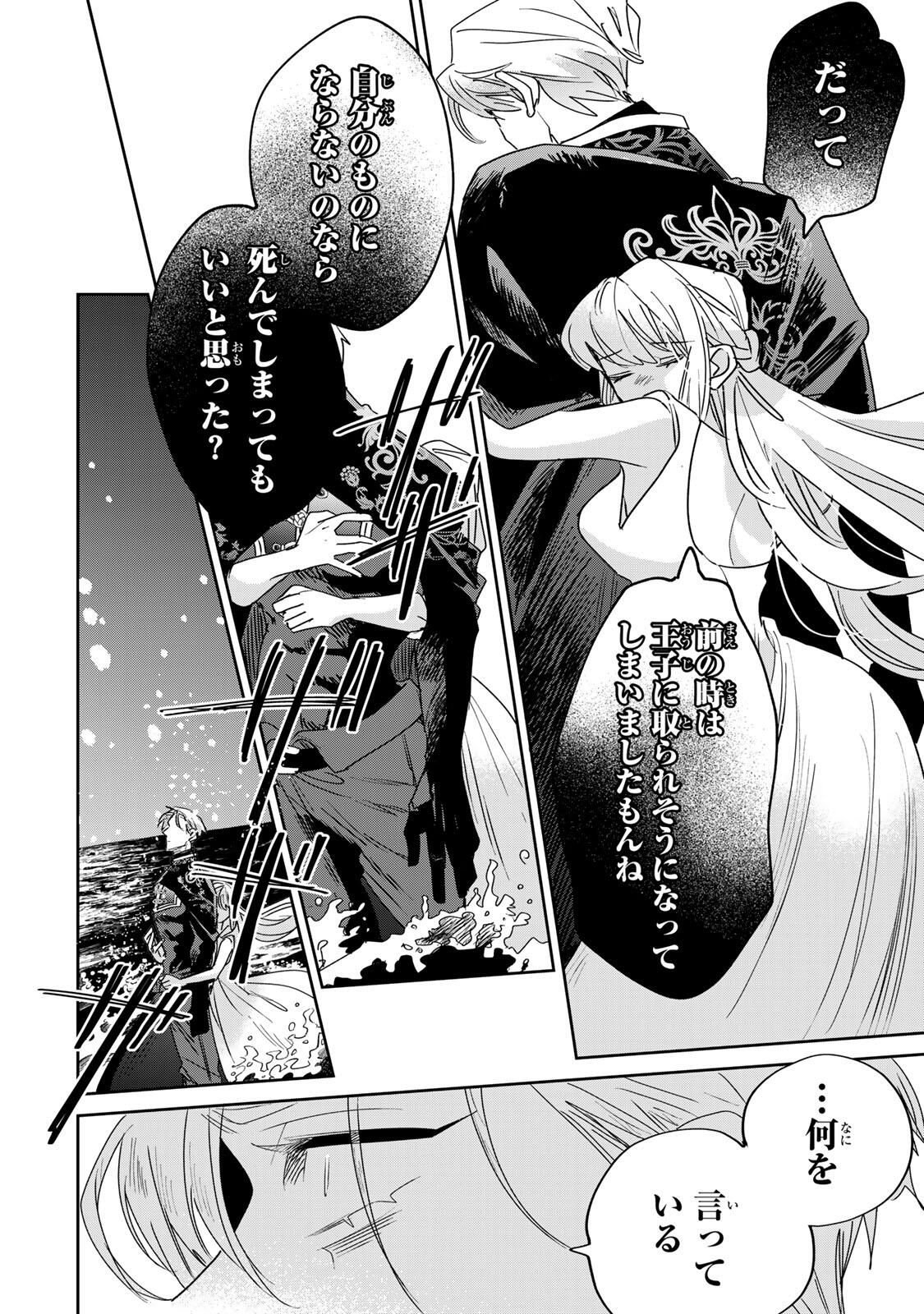 SHI NI MODORI NO SACHIUSU REIJOU, KONSE DE WA SAIKYOU LAST BOSS OGIKEI-SAMA NI DEKIAISARETEMASU Chapter 33.1 page 12 - nihonkuni.com