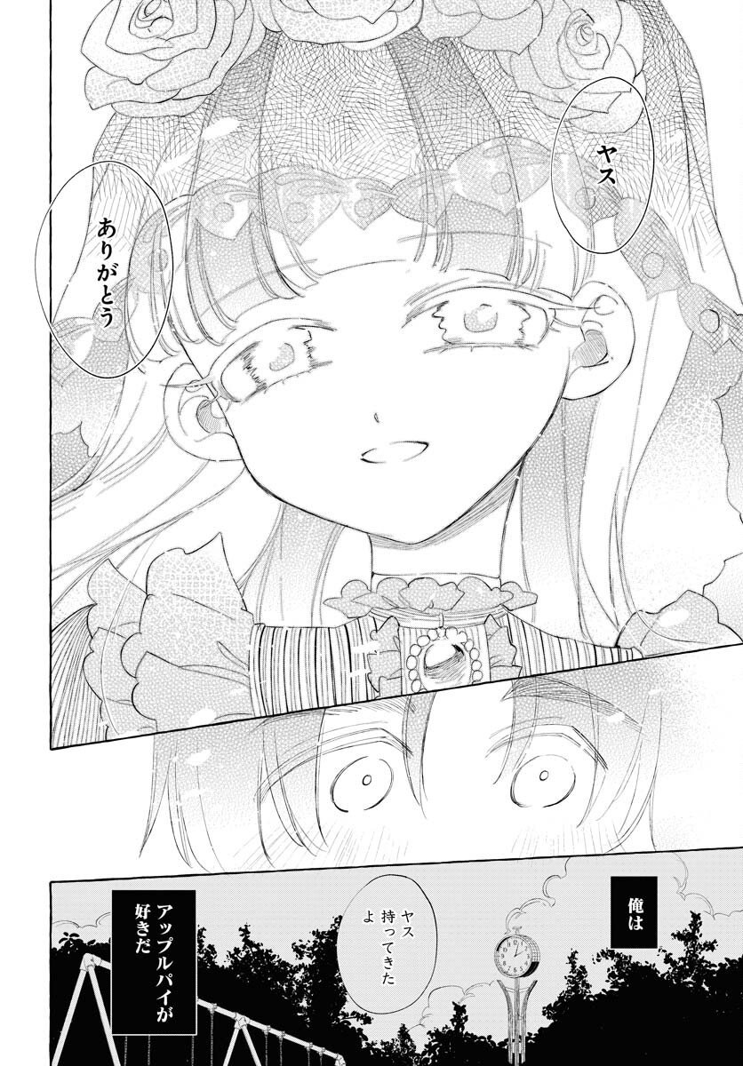 Lost Stella no Taizaisha-tachi Chap 7 - Pic 22