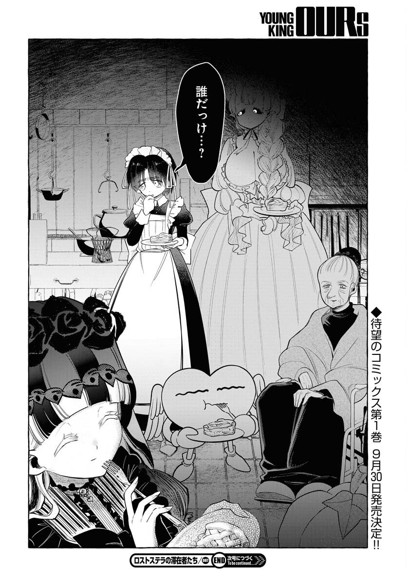 Lost Stella no Taizaisha-tachi Chap 7 - Pic 28