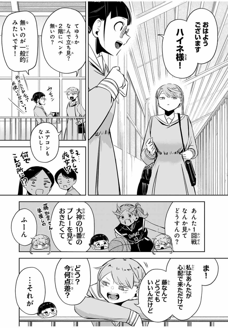 Read HANABASU: KOKEISHI HANAE NO BASUKE RON Chapter 31 [High Quality / Full] - Page 14 - nicomanga.net