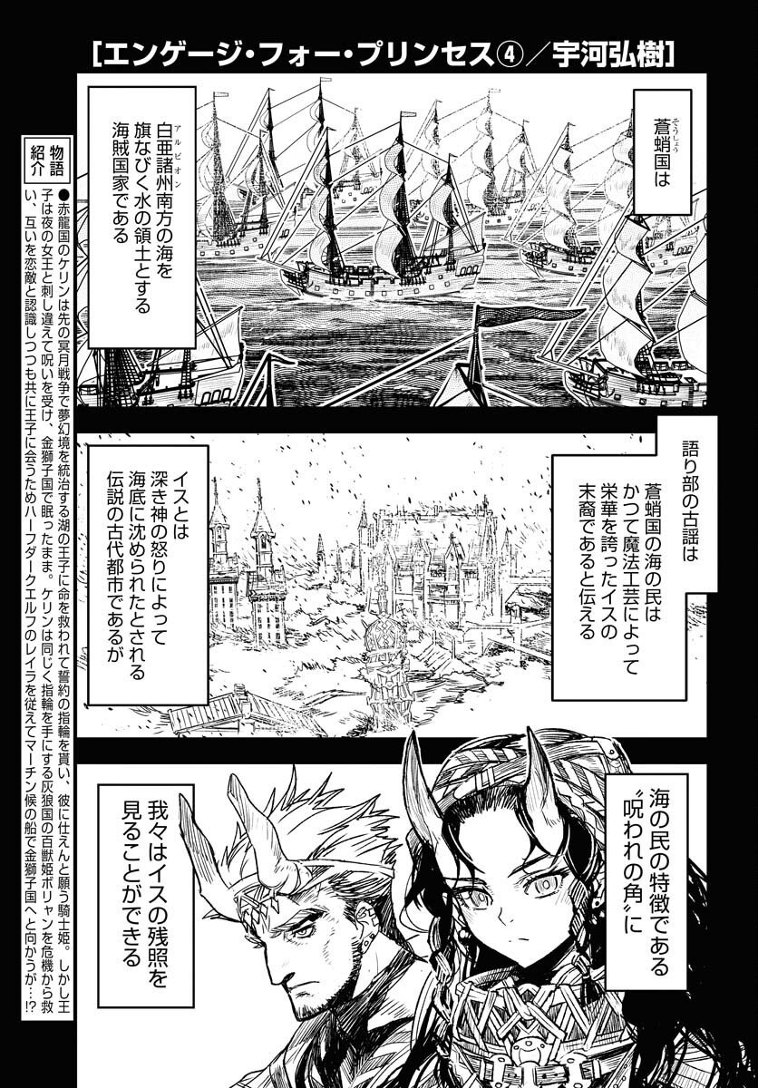 Read ENGAGE FOR PRINCESS Chapter 4 [High Quality / Full] - Page 1 - nicomanga.com
