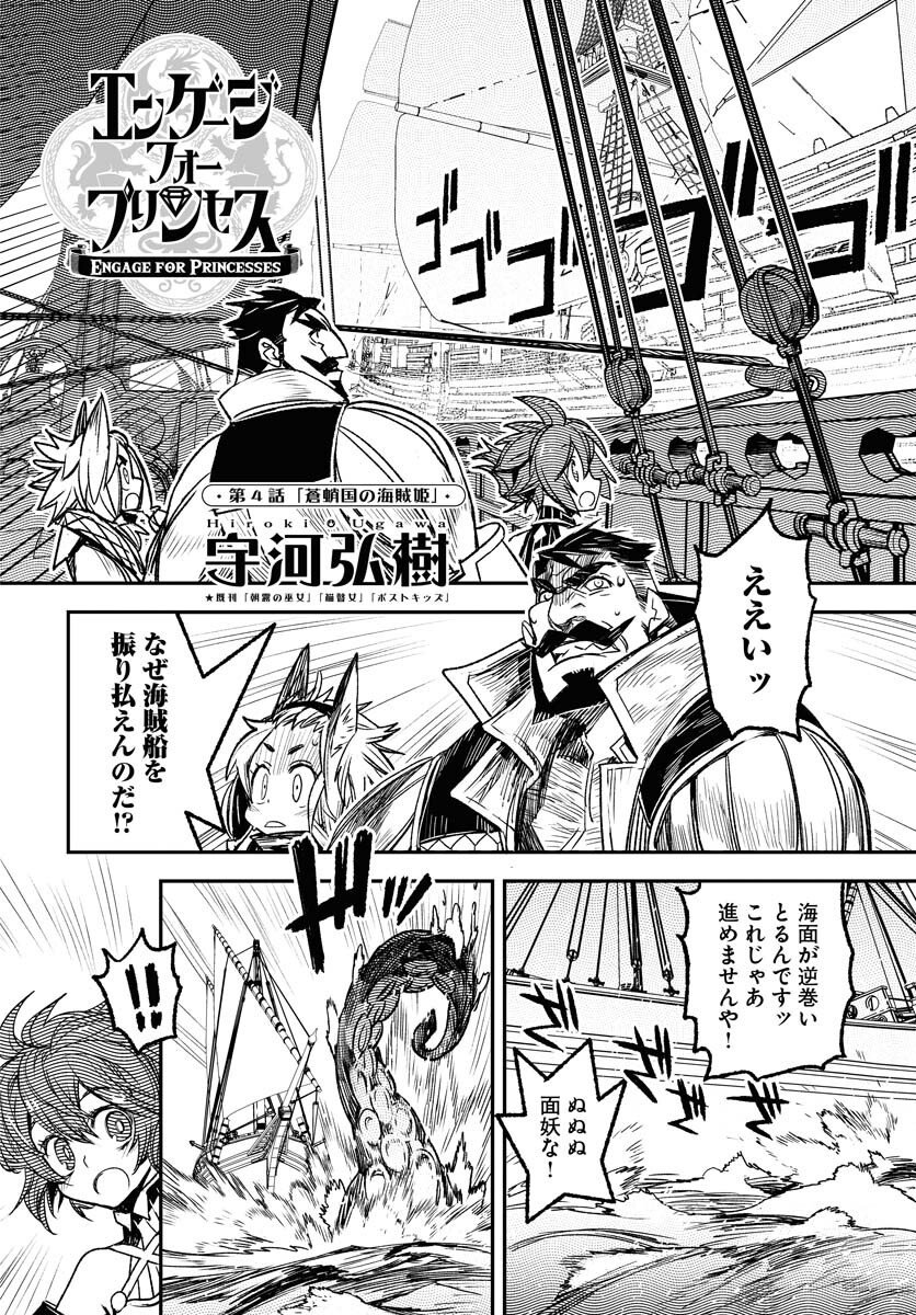 Read ENGAGE FOR PRINCESS Chapter 4 [High Quality / Full] - Page 2 - nicomanga.com