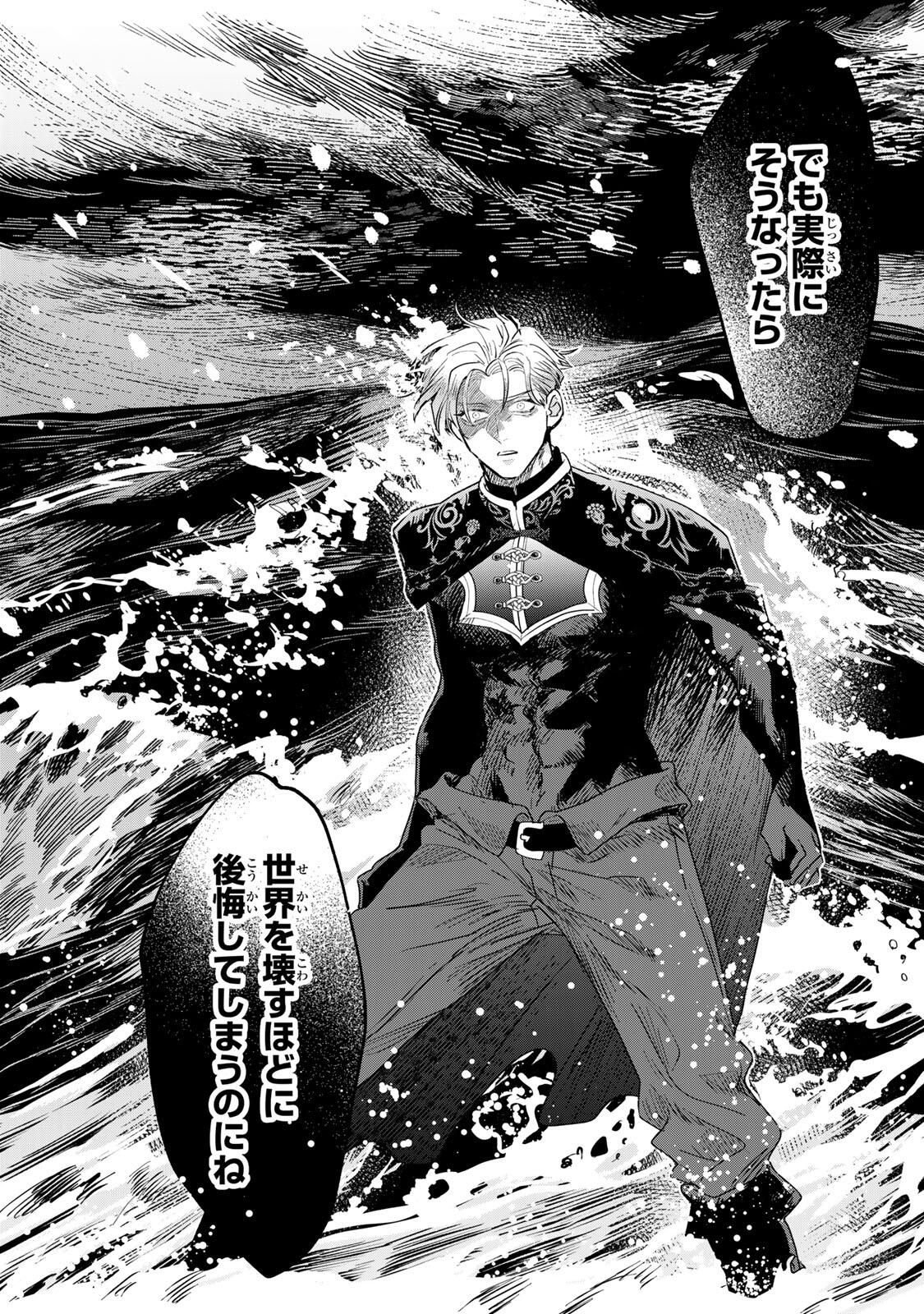 SHI NI MODORI NO SACHIUSU REIJOU, KONSE DE WA SAIKYOU LAST BOSS OGIKEI-SAMA NI DEKIAISARETEMASU Chapter 33.1 page 16 - nihonkuni.com