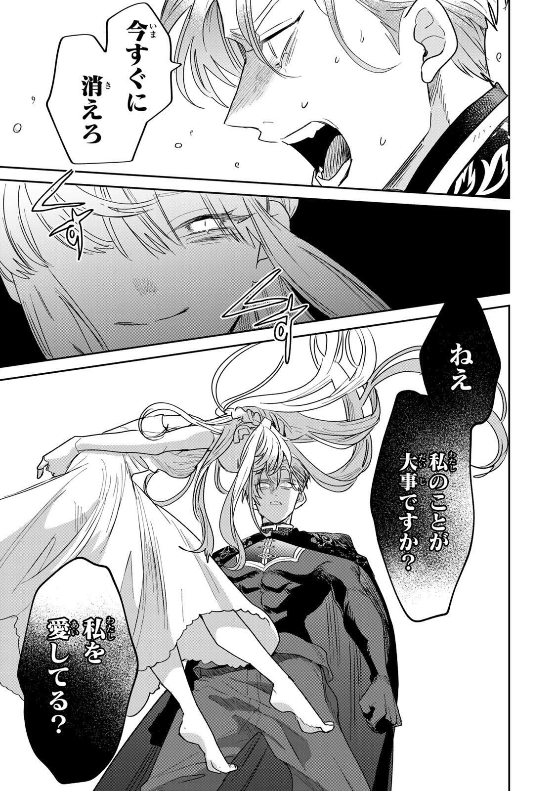 SHI NI MODORI NO SACHIUSU REIJOU, KONSE DE WA SAIKYOU LAST BOSS OGIKEI-SAMA NI DEKIAISARETEMASU Chapter 33.1 page 17 - nihonkuni.com