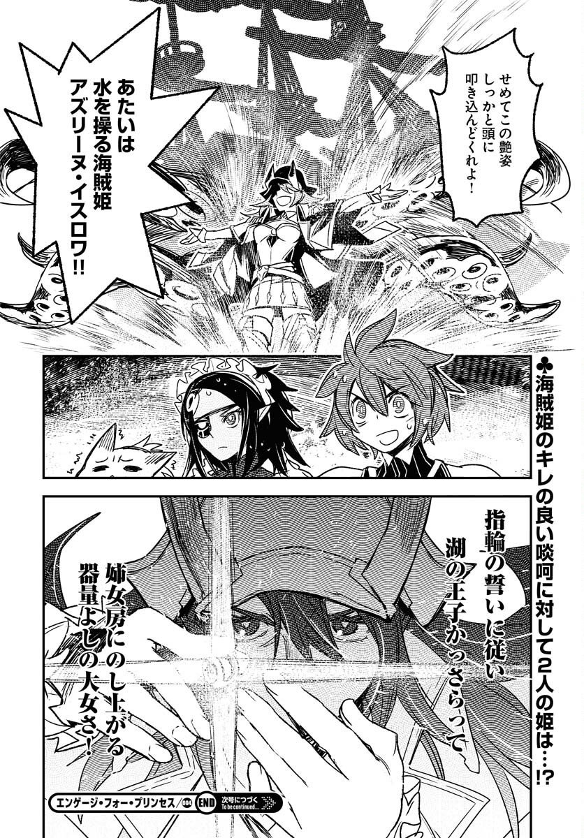 Read ENGAGE FOR PRINCESS Chapter 4 [High Quality / Full] - Page 16 - nicomanga.com