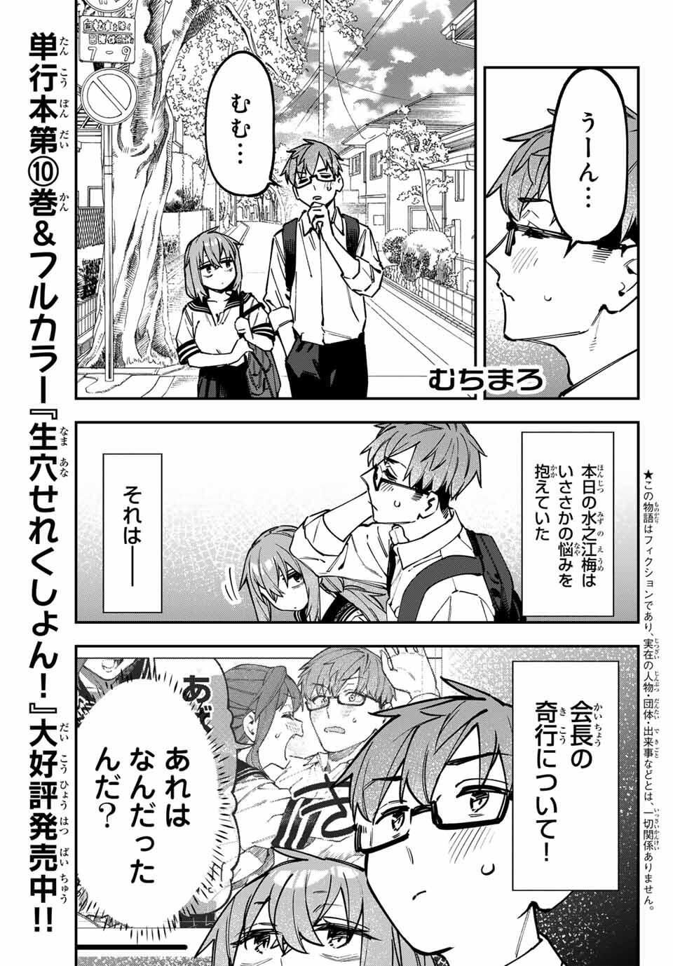 SEITOKAI NI MO ANA WA ARU! Chap 143 - Pic 1
