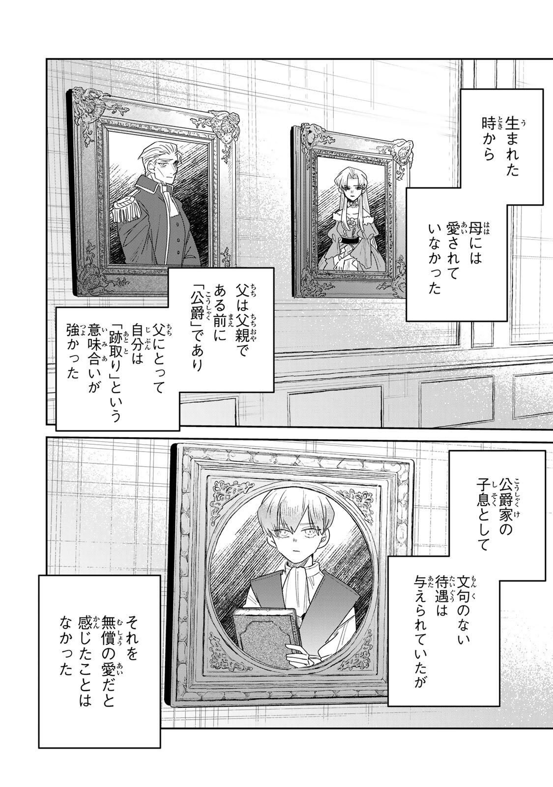 SHI NI MODORI NO SACHIUSU REIJOU, KONSE DE WA SAIKYOU LAST BOSS OGIKEI-SAMA NI DEKIAISARETEMASU Chapter 33.1 page 20 - nihonkuni.com