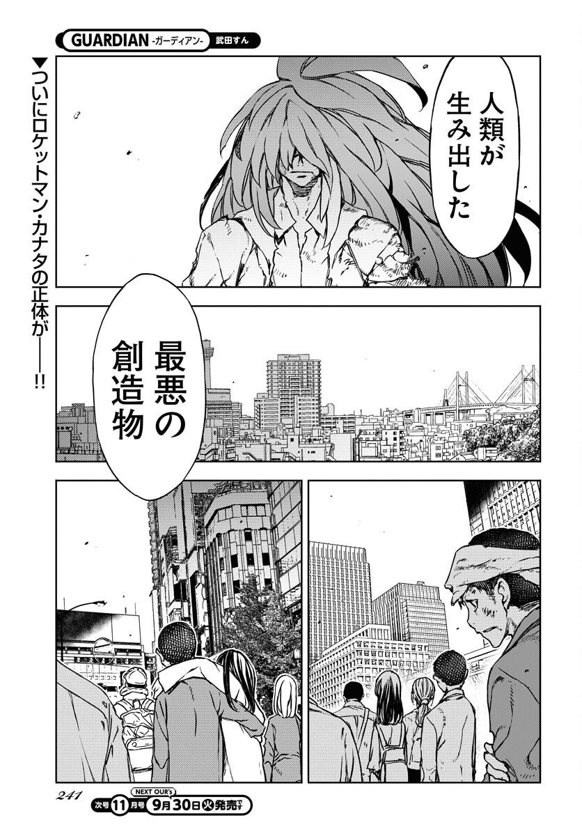 GUARDIAN Chapter 16 page 1 - nihonkuni.com