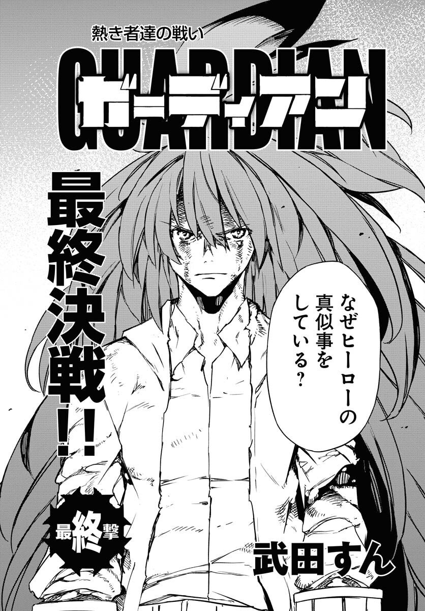 GUARDIAN Chapter 16 page 3 - nihonkuni.com