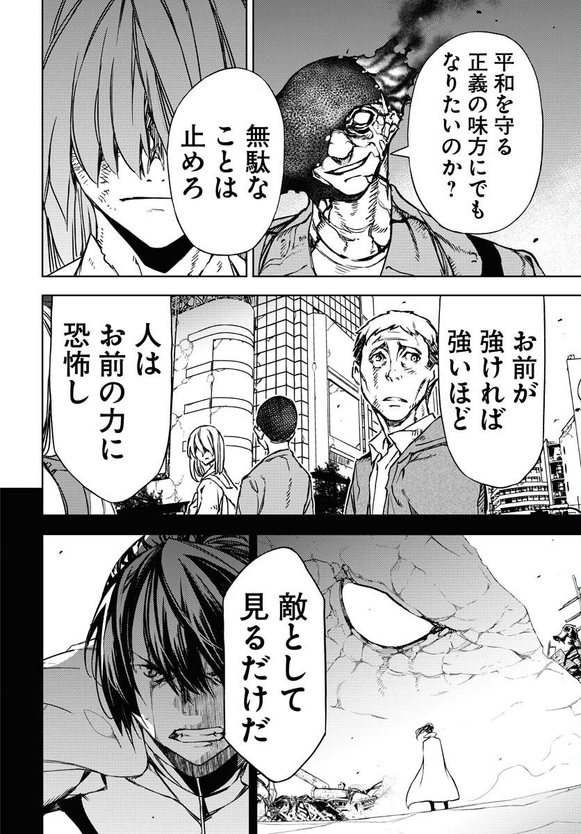 GUARDIAN Chapter 16 page 4 - nihonkuni.com
