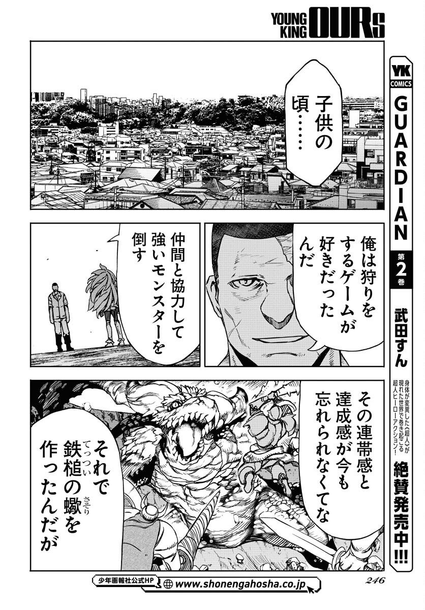 GUARDIAN Chapter 16 page 6 - nihonkuni.com