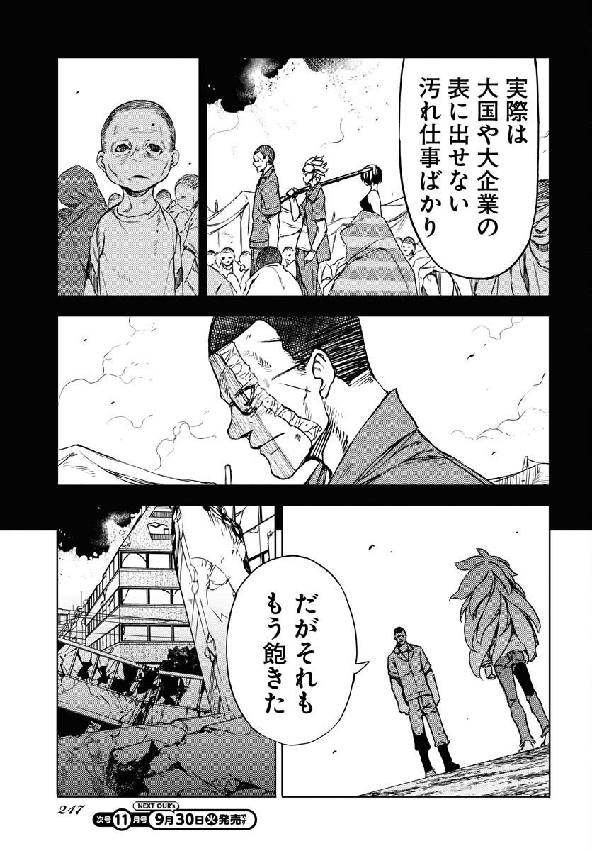 GUARDIAN Chapter 16 page 7 - nihonkuni.com