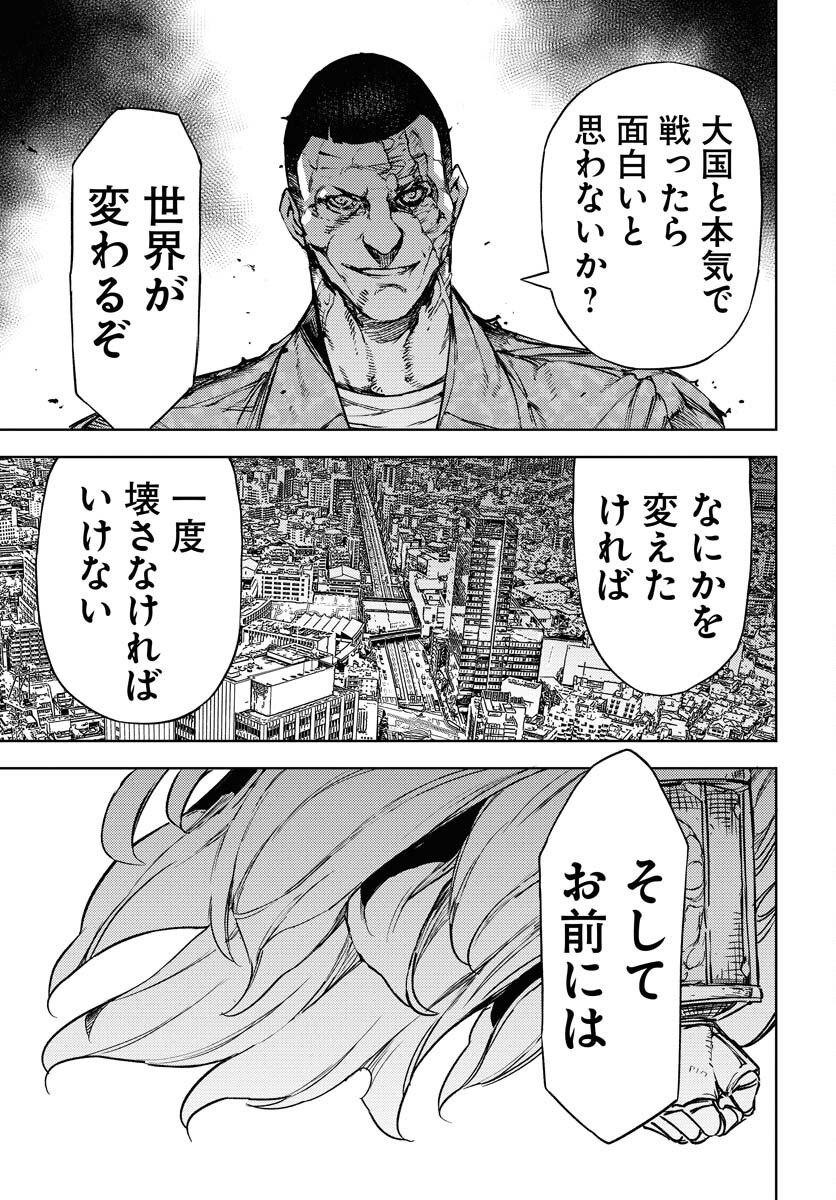 GUARDIAN Chapter 16 page 9 - nihonkuni.com