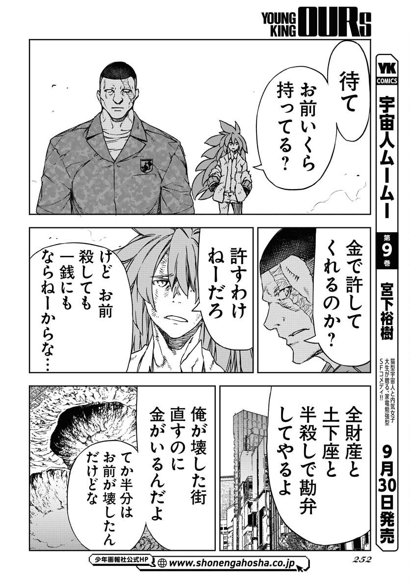 GUARDIAN Chapter 16 page 12 - nihonkuni.com